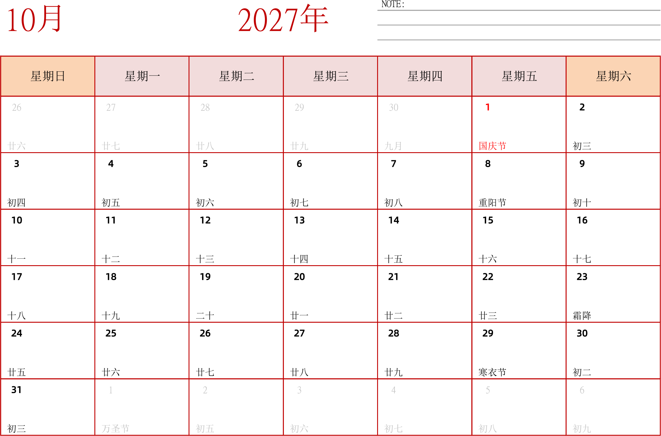 日历表2027年日历 中文版 横向排版 周日开始 带节假日调休安排